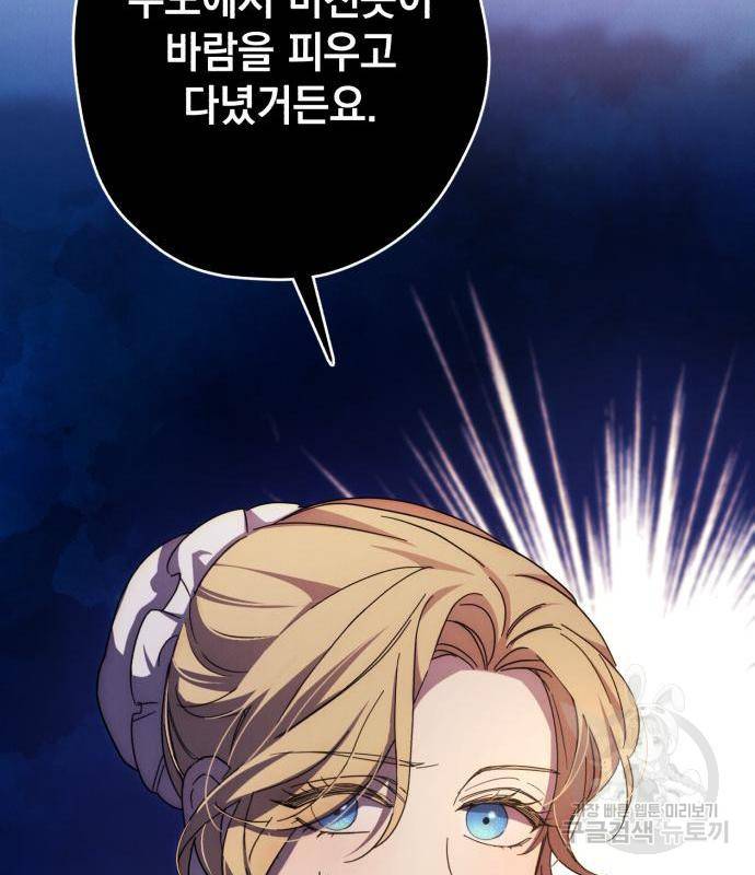 북부 공작님을 유혹하겠습니다 17화 52