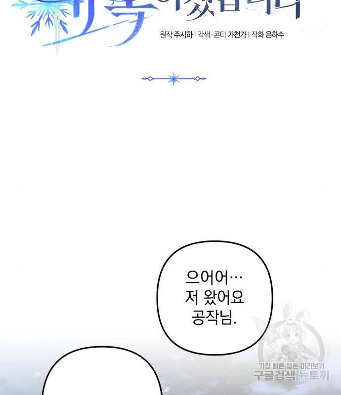북부 공작님을 유혹하겠습니다 17화 55