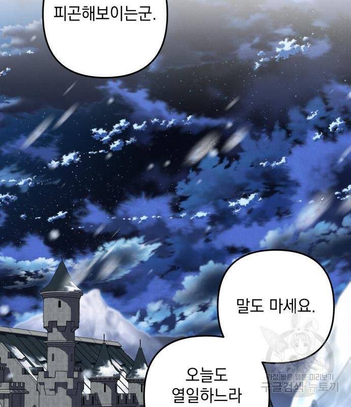북부 공작님을 유혹하겠습니다 17화 56