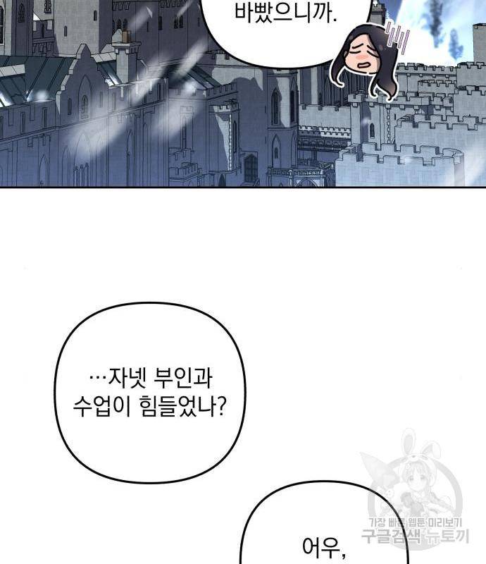 북부 공작님을 유혹하겠습니다 17화 57