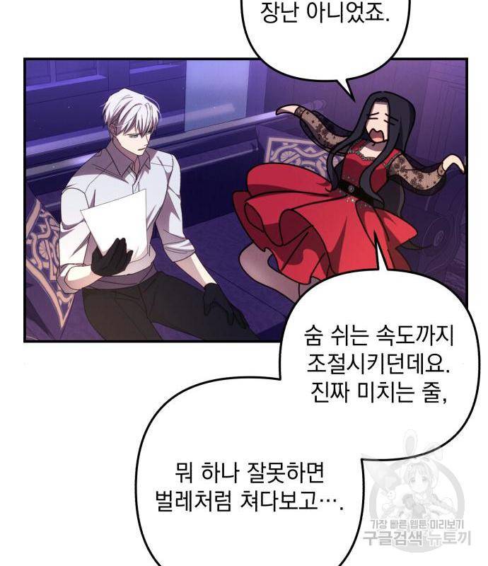 북부 공작님을 유혹하겠습니다 17화 58