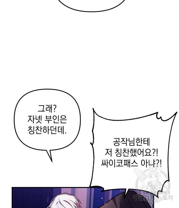 북부 공작님을 유혹하겠습니다 17화 59