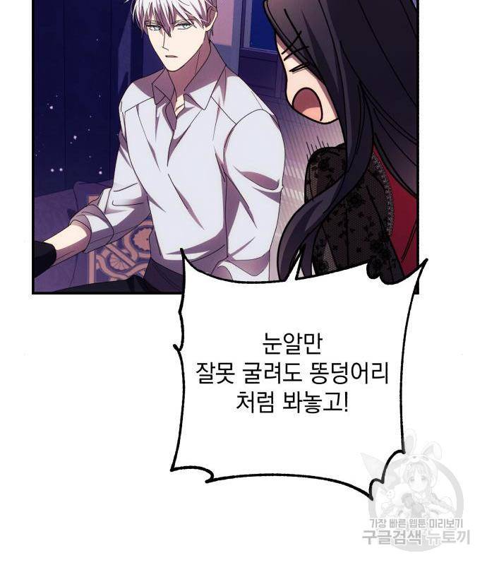 북부 공작님을 유혹하겠습니다 17화 60