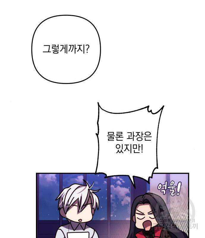 북부 공작님을 유혹하겠습니다 17화 61