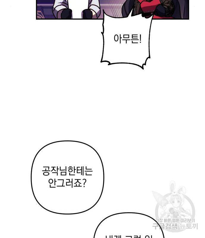 북부 공작님을 유혹하겠습니다 17화 62