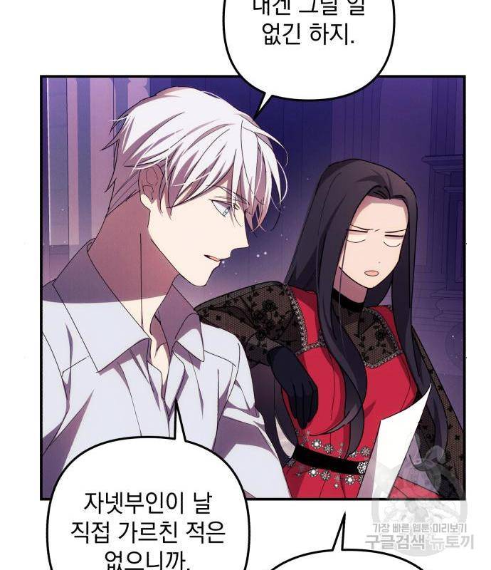 북부 공작님을 유혹하겠습니다 17화 63