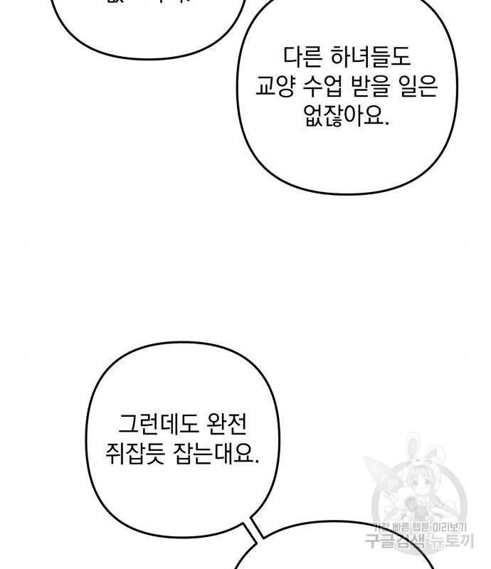 북부 공작님을 유혹하겠습니다 17화 64