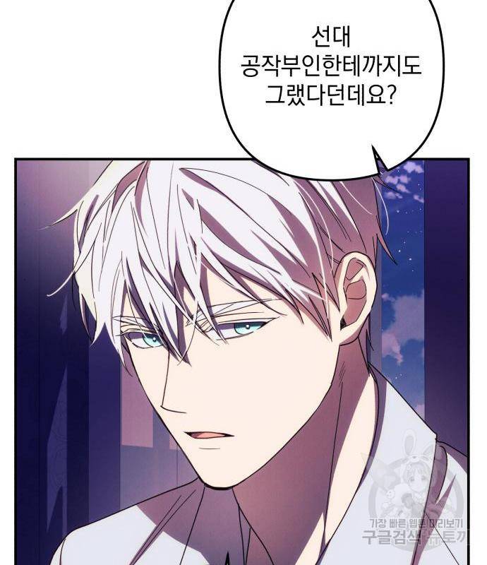 북부 공작님을 유혹하겠습니다 17화 65