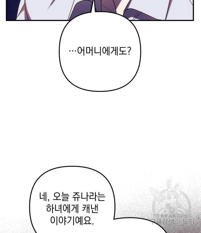 북부 공작님을 유혹하겠습니다 17화 66