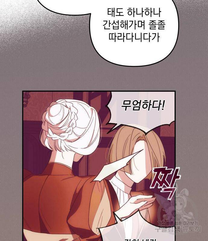 북부 공작님을 유혹하겠습니다 17화 67