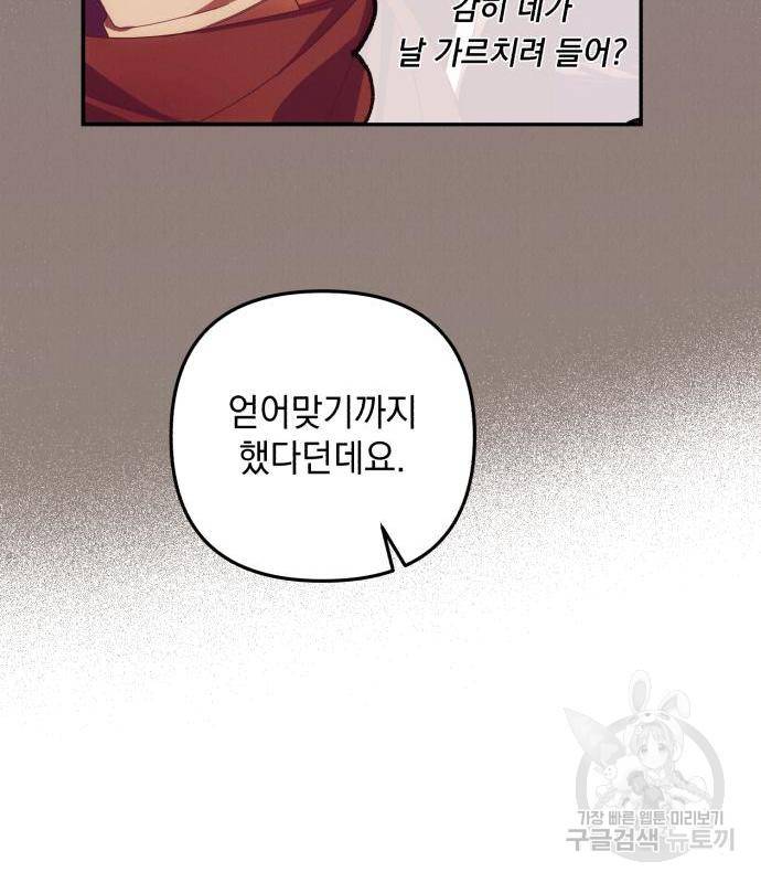 북부 공작님을 유혹하겠습니다 17화 68