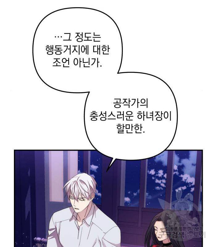 북부 공작님을 유혹하겠습니다 17화 69