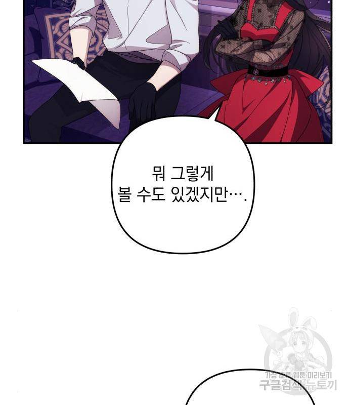 북부 공작님을 유혹하겠습니다 17화 70