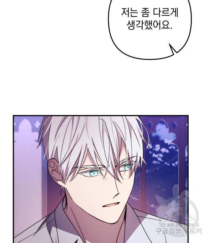 북부 공작님을 유혹하겠습니다 17화 71