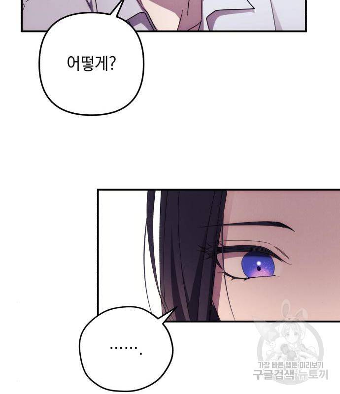 북부 공작님을 유혹하겠습니다 17화 72