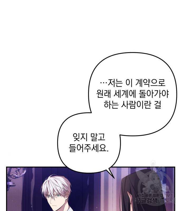 북부 공작님을 유혹하겠습니다 17화 73