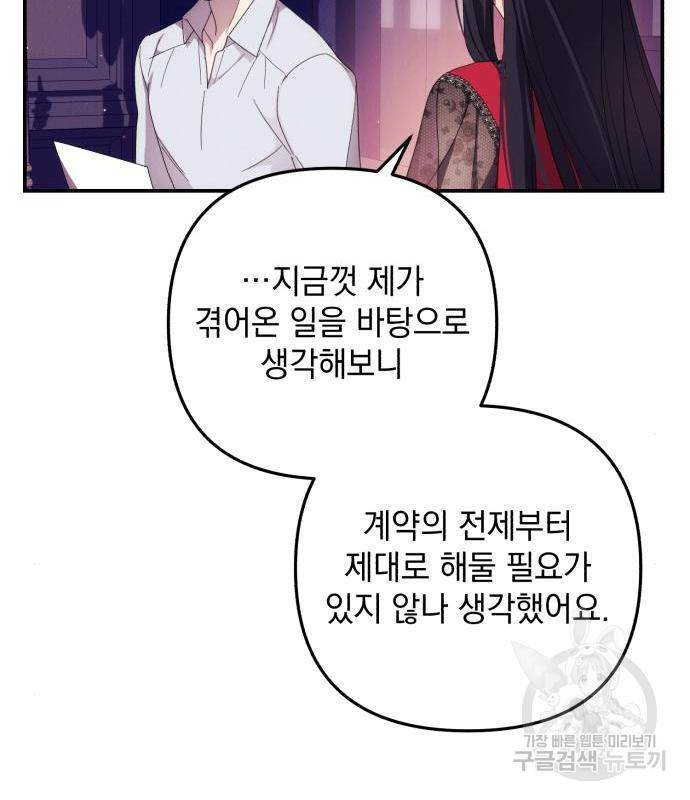 북부 공작님을 유혹하겠습니다 17화 74