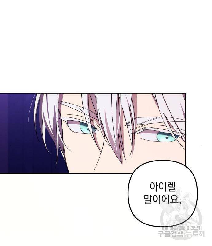 북부 공작님을 유혹하겠습니다 17화 75