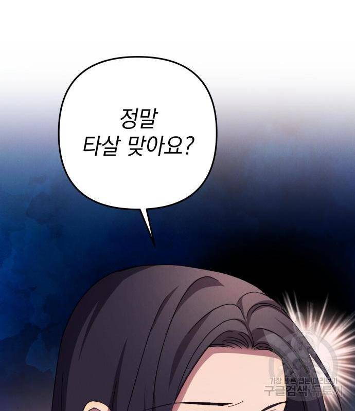 북부 공작님을 유혹하겠습니다 17화 76