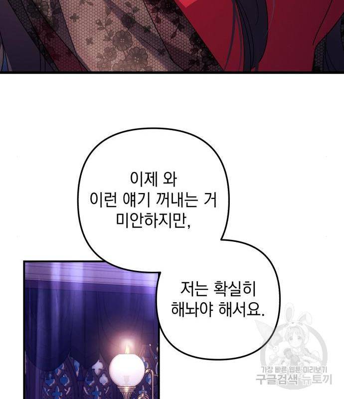 북부 공작님을 유혹하겠습니다 17화 78