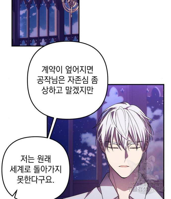 북부 공작님을 유혹하겠습니다 17화 79