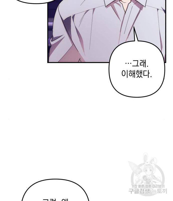 북부 공작님을 유혹하겠습니다 17화 80