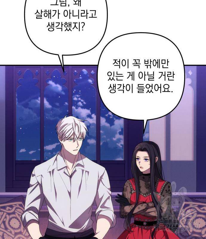 북부 공작님을 유혹하겠습니다 17화 81