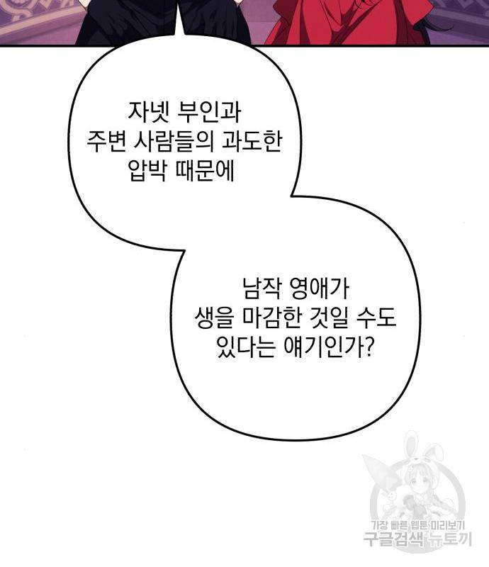북부 공작님을 유혹하겠습니다 17화 82
