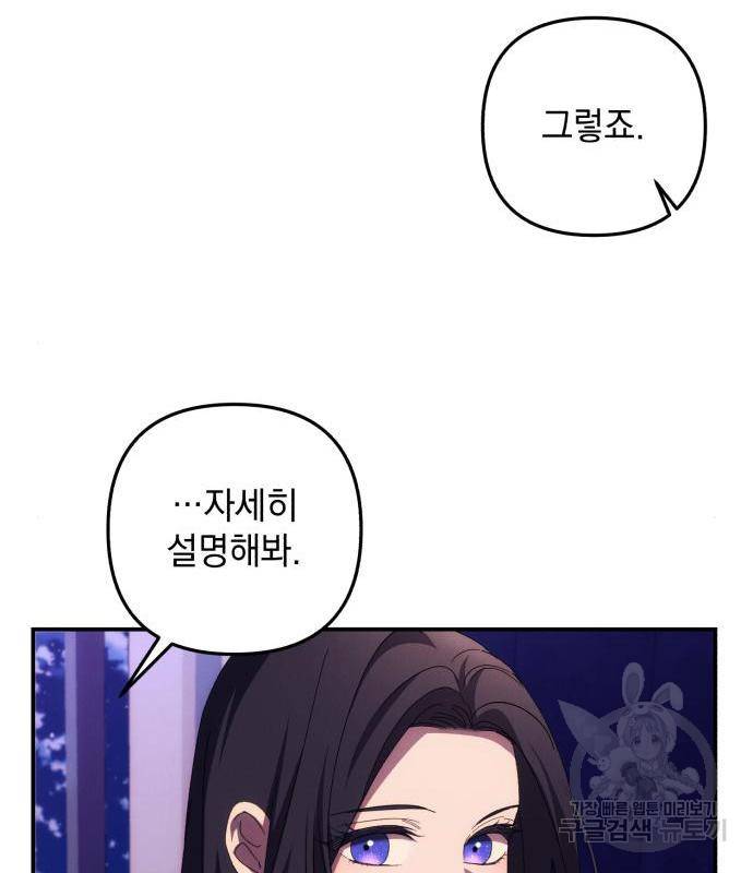 북부 공작님을 유혹하겠습니다 17화 83