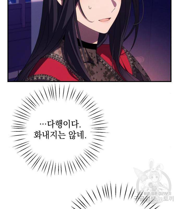 북부 공작님을 유혹하겠습니다 17화 84