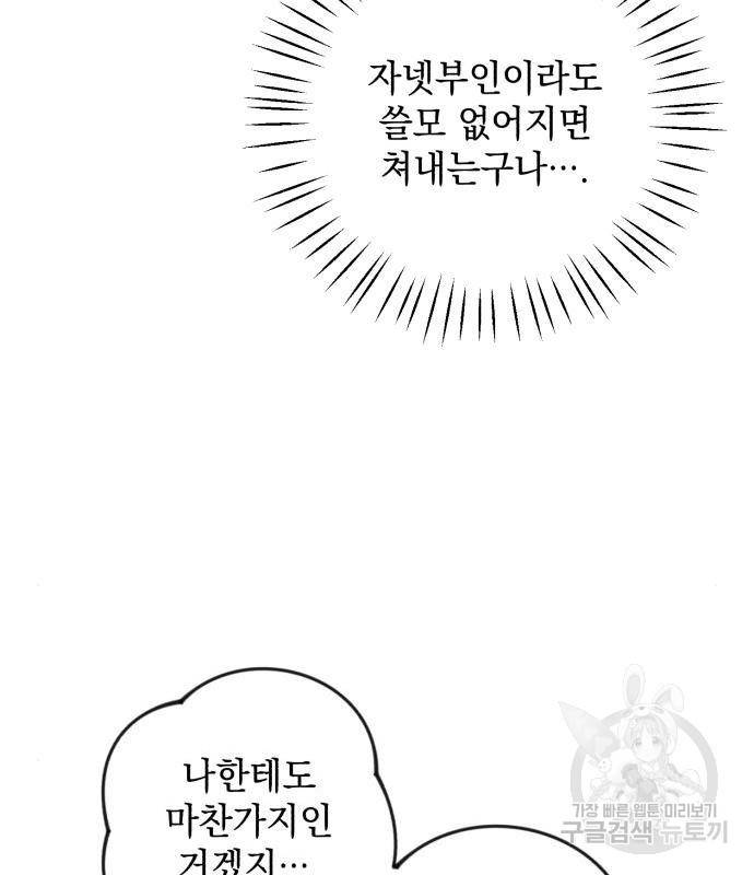북부 공작님을 유혹하겠습니다 17화 85