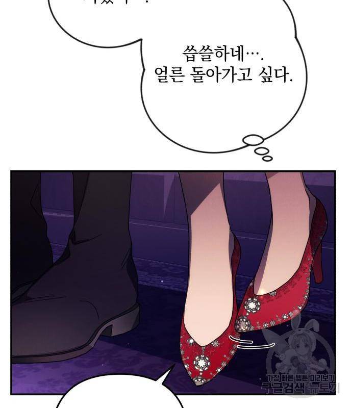북부 공작님을 유혹하겠습니다 17화 86