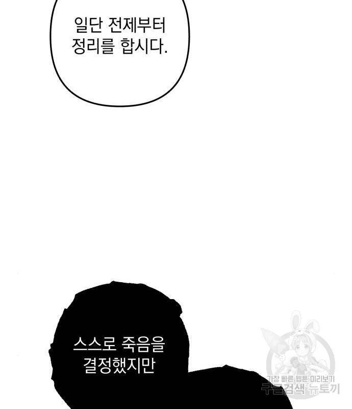 북부 공작님을 유혹하겠습니다 17화 87