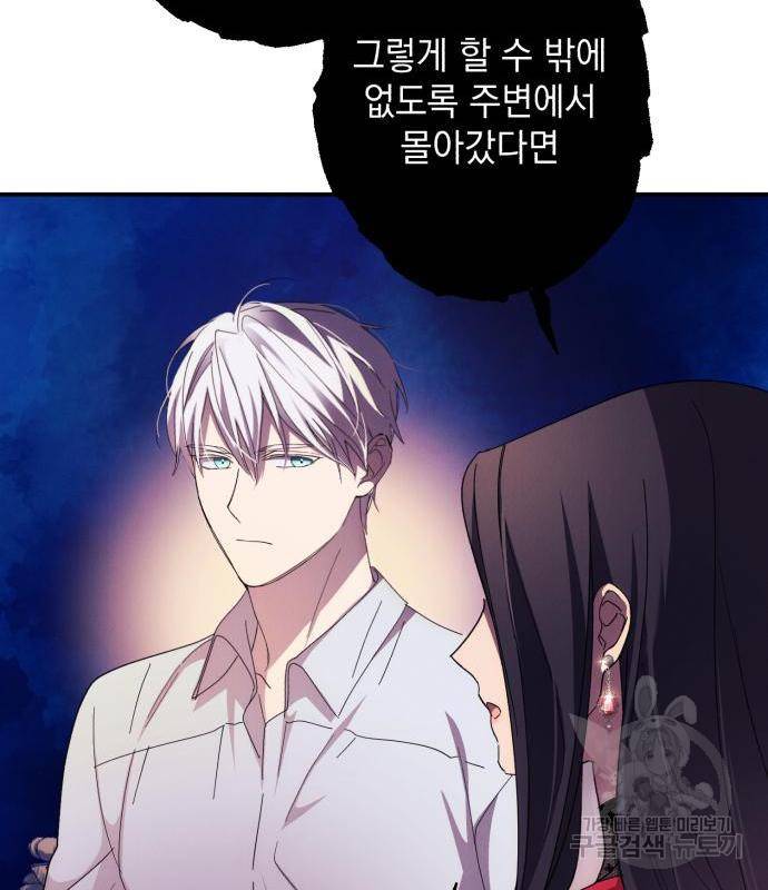 북부 공작님을 유혹하겠습니다 17화 88