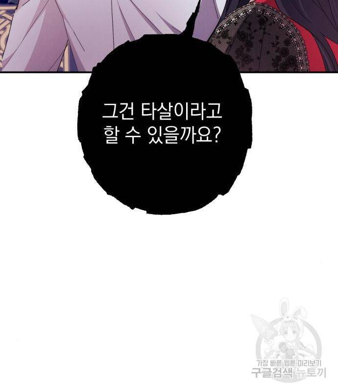 북부 공작님을 유혹하겠습니다 17화 89