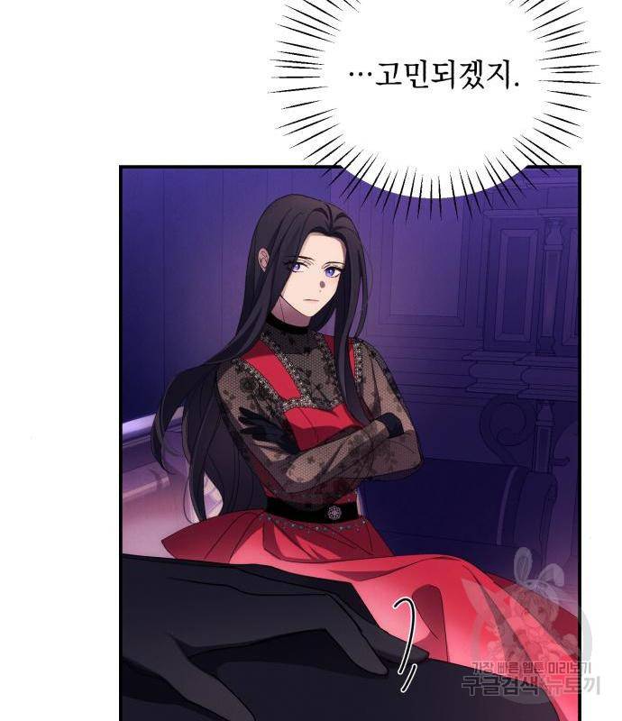 북부 공작님을 유혹하겠습니다 17화 91