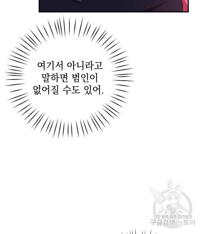 북부 공작님을 유혹하겠습니다 17화 92