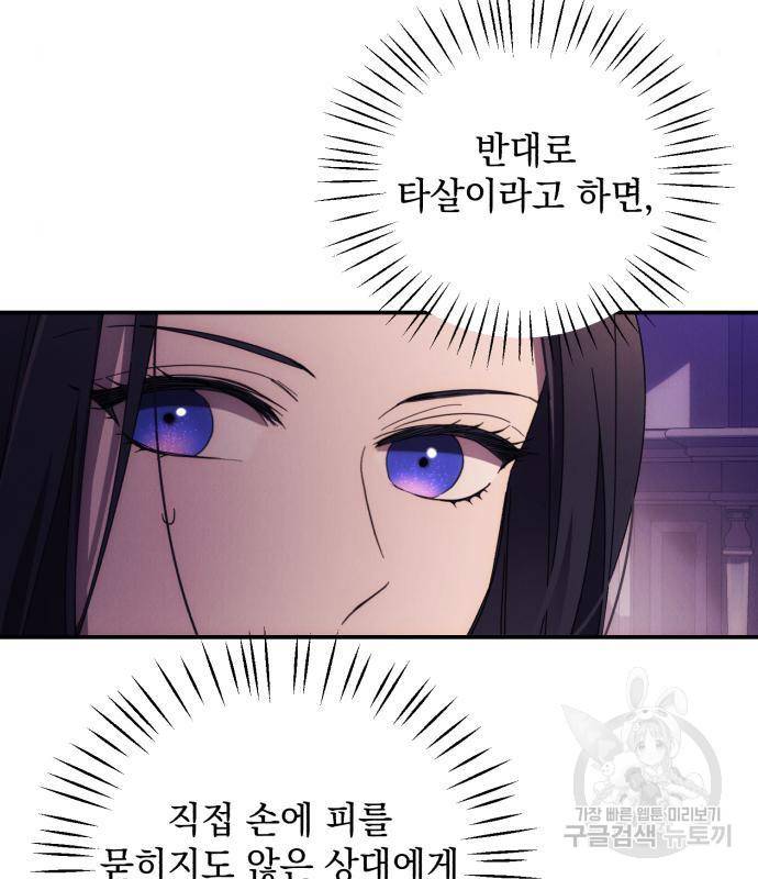 북부 공작님을 유혹하겠습니다 17화 93