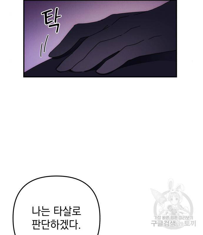 북부 공작님을 유혹하겠습니다 17화 98