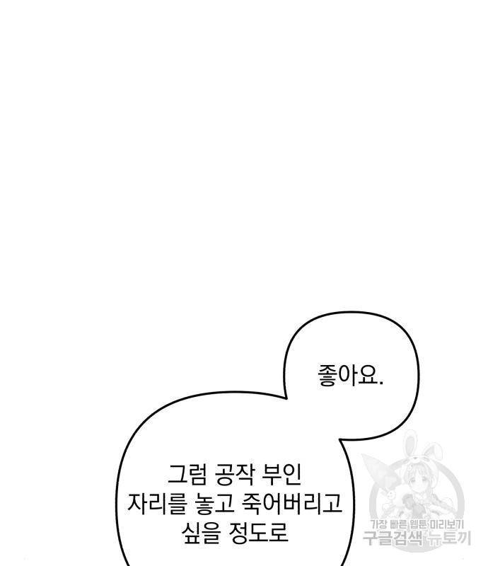 북부 공작님을 유혹하겠습니다 17화 100