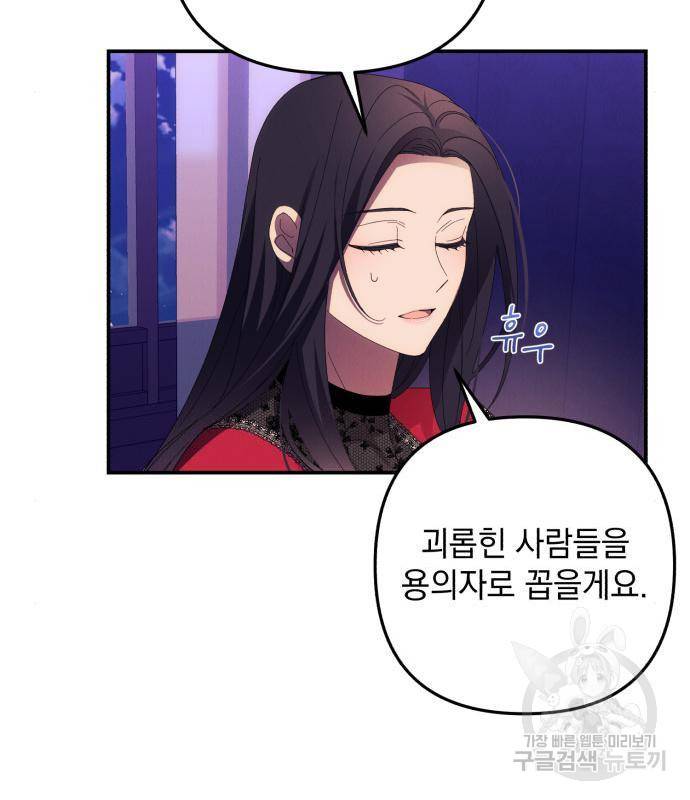 북부 공작님을 유혹하겠습니다 17화 101