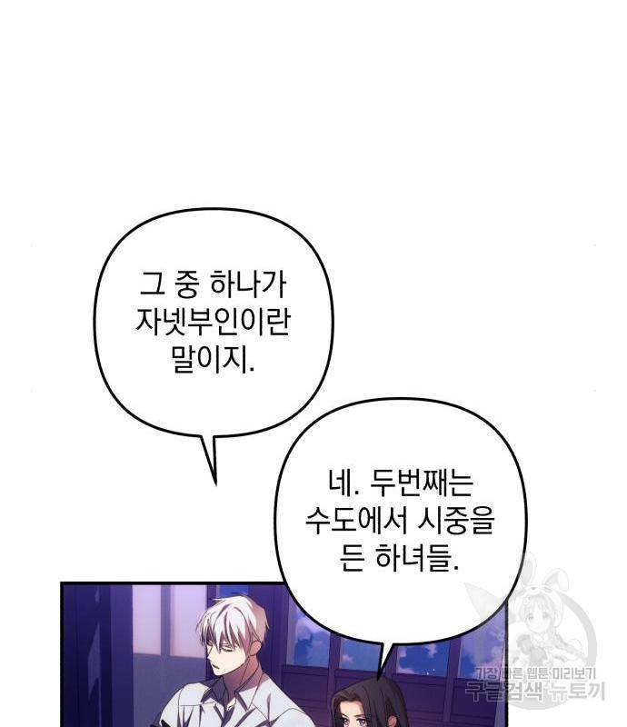 북부 공작님을 유혹하겠습니다 17화 102