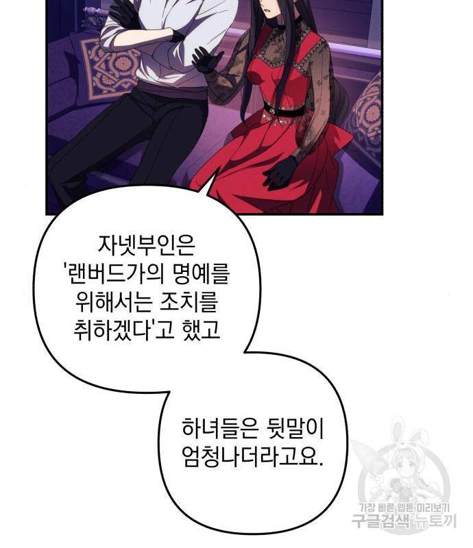 북부 공작님을 유혹하겠습니다 17화 103