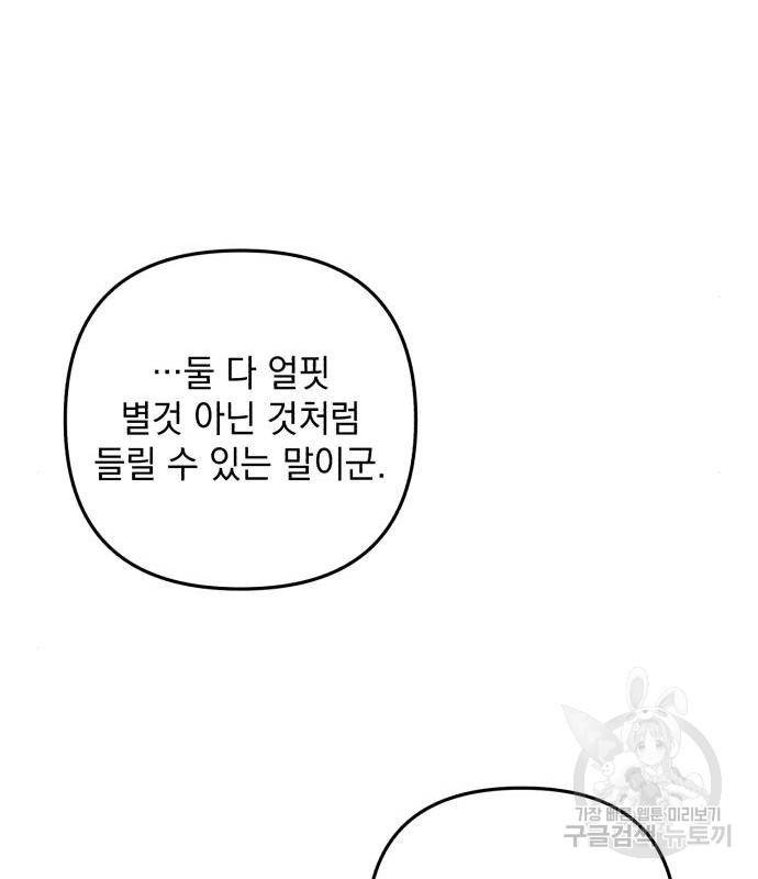 북부 공작님을 유혹하겠습니다 17화 104