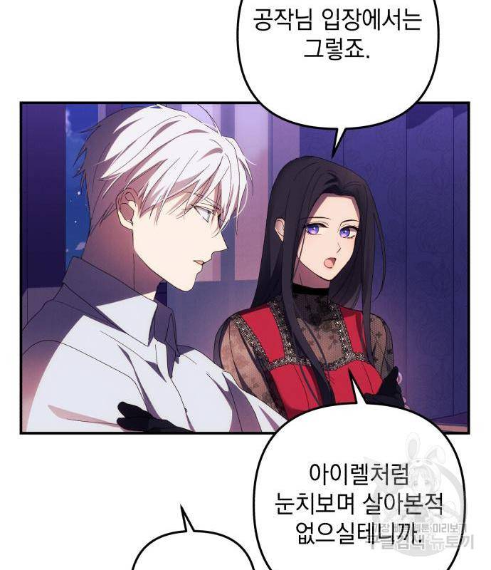 북부 공작님을 유혹하겠습니다 17화 105