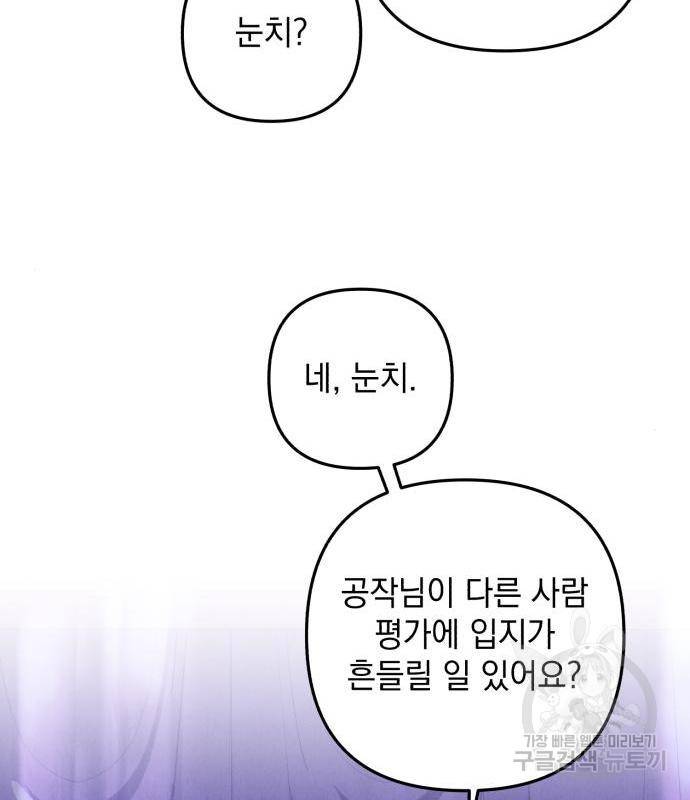 북부 공작님을 유혹하겠습니다 17화 106