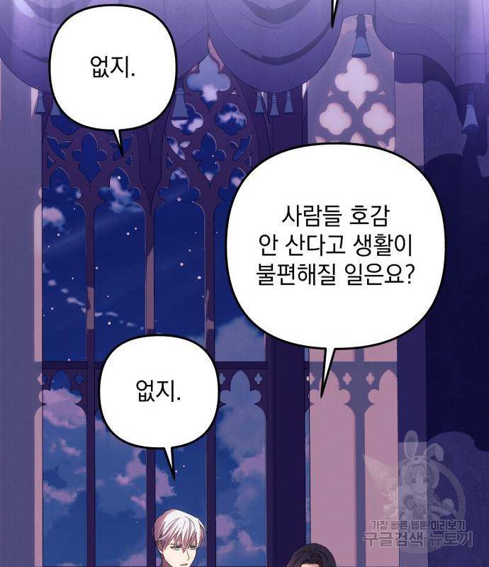 북부 공작님을 유혹하겠습니다 17화 107