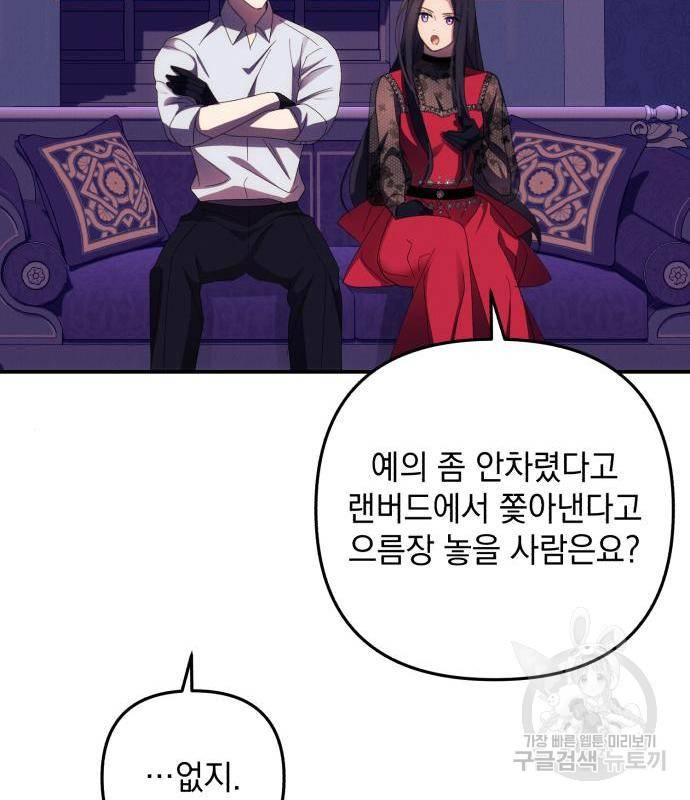북부 공작님을 유혹하겠습니다 17화 108