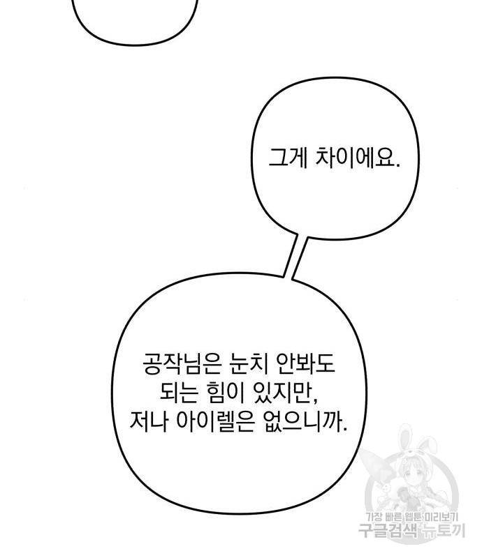 북부 공작님을 유혹하겠습니다 17화 109