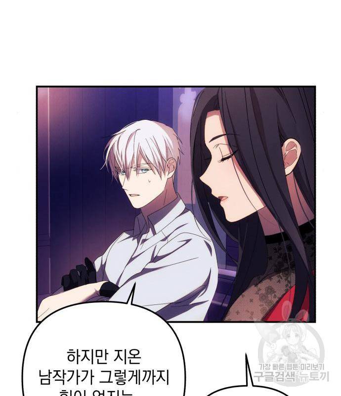 북부 공작님을 유혹하겠습니다 17화 110